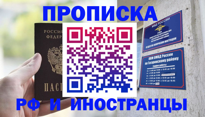 временная регистрация в квартире в Чехове